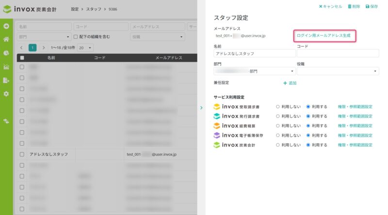 ログイン用メールアドレス生成を開く