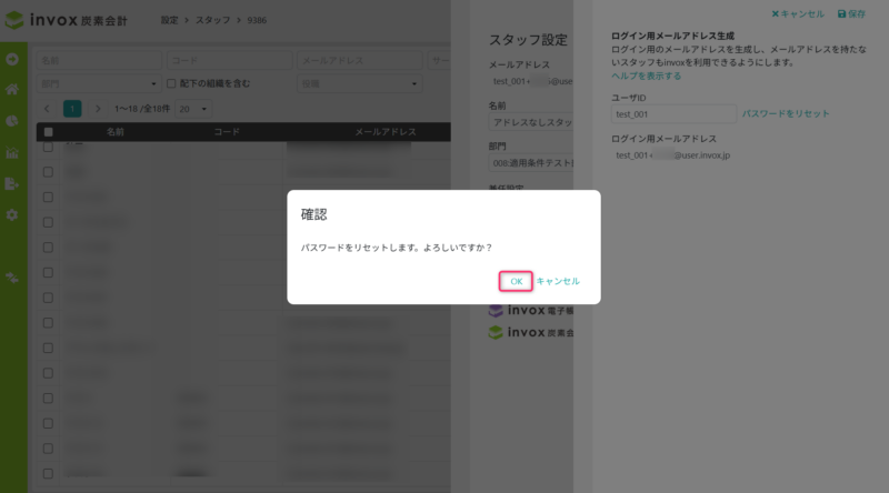 パスワードリセットの確認メッセージ