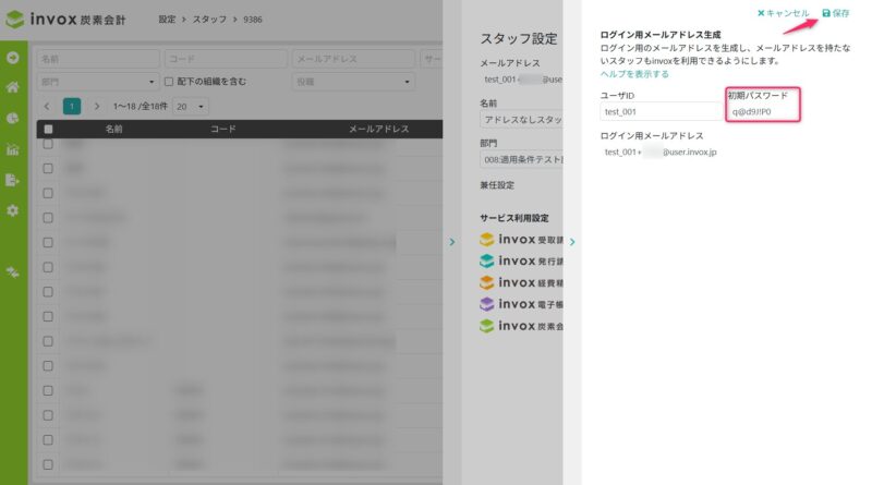 リセット後の初期パスワード表示確認