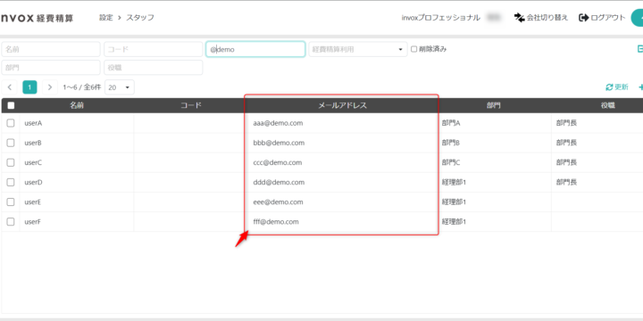 登録メールアドレスの再確認
