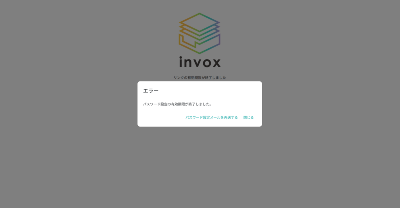 有効期限切れ画面