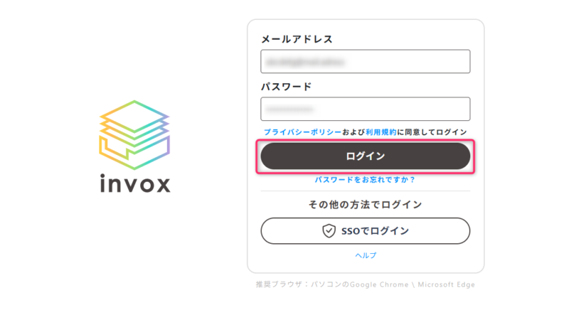 メールアドレスとパスワードを入力しログインボタンをクリック