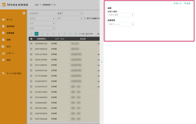 経費の種類と拡張項目でフィルタ