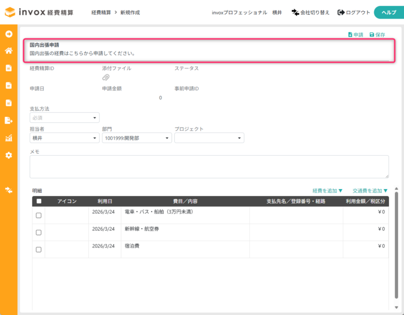 経費精算時のフォームの名称と説明