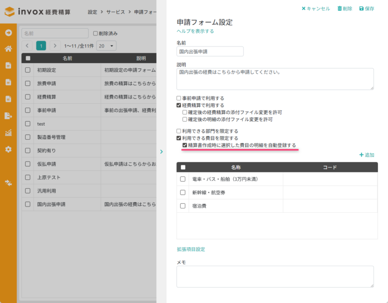 申請フォーム設定の画面