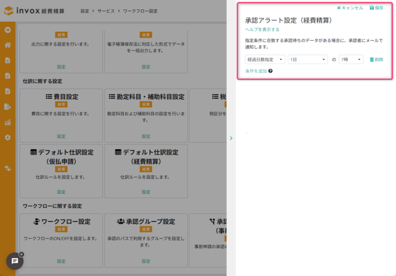 承認アラート設定