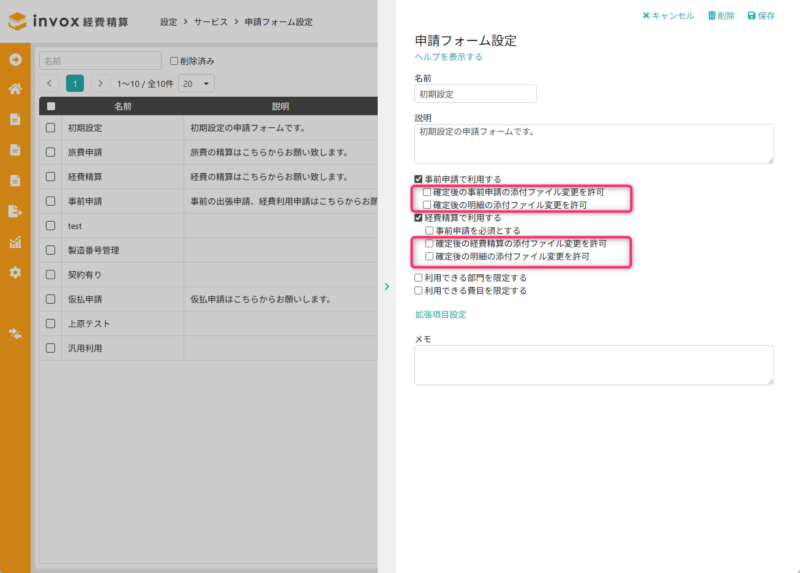 申請フォーム設定