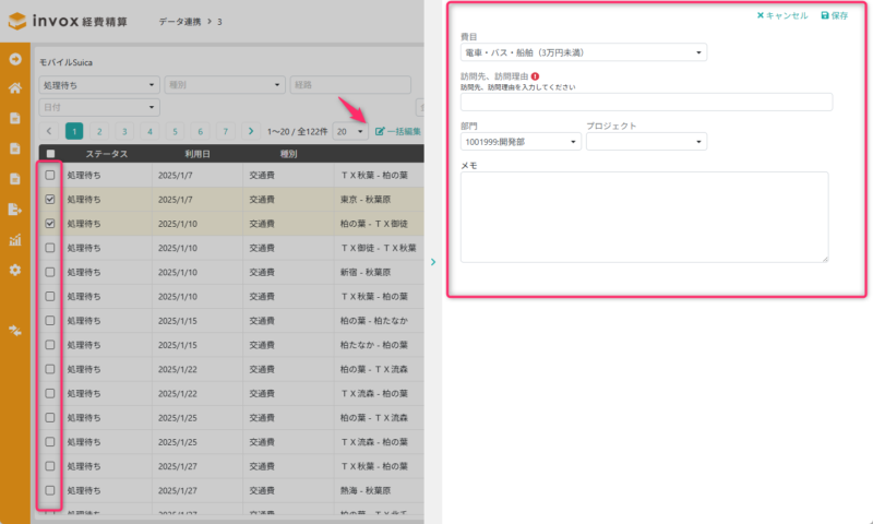 モバイルSuica連携