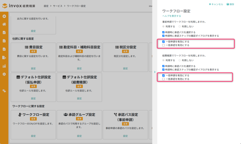 ワークフロー設定