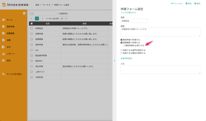 申請フォーム設定