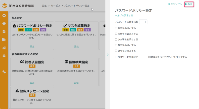 パスワードポリシーを設定する