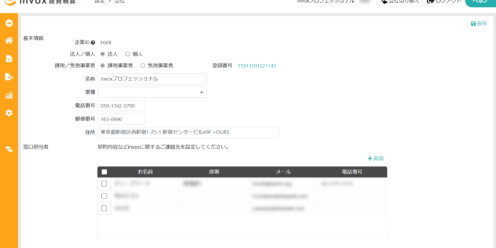 会社の基本情報を設定