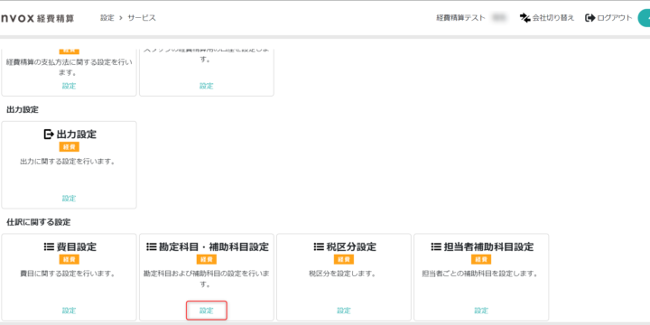 勘定科目一覧を表示する