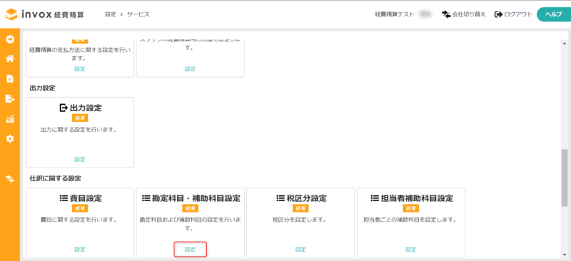 勘定科目一覧を表示する