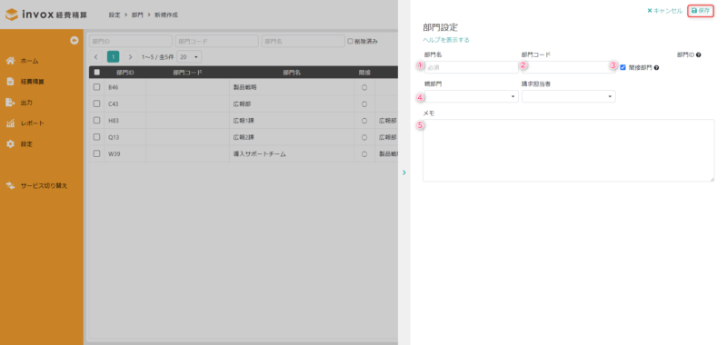 部門 保存をクリック