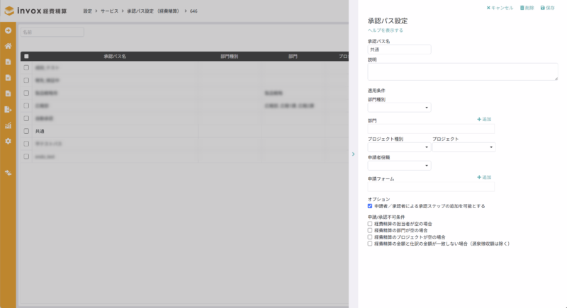 承認パス設定