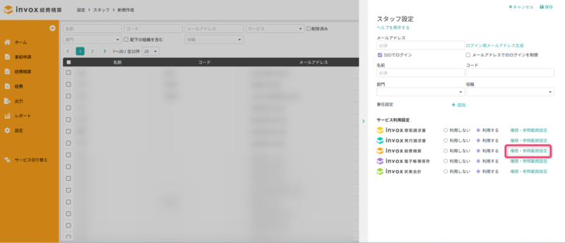 権限・参照範囲設定