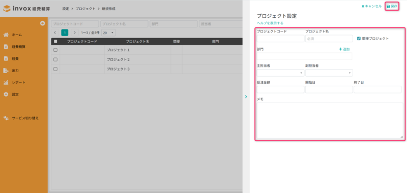 プロジェクト登録画面