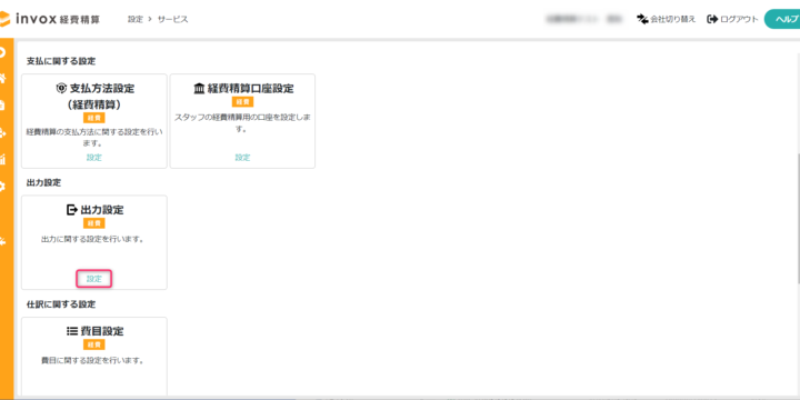 出力設定を開く