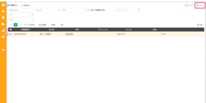 仕訳データの出力