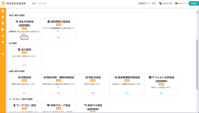 支払方法設定（経費精算）を開く