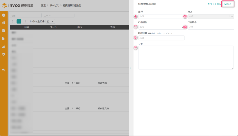 経費精算口座設定