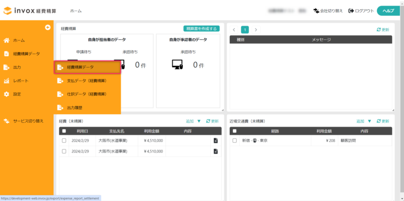 経費精算データ出力を開く