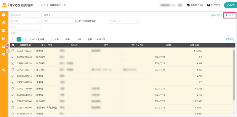 経費精算データ出力