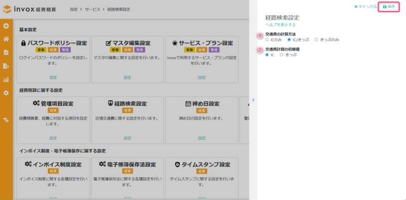 経路検索設定を行う