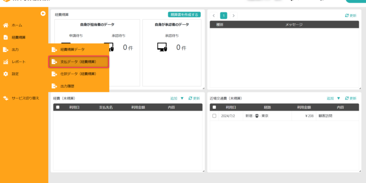 支払データ出力を開く