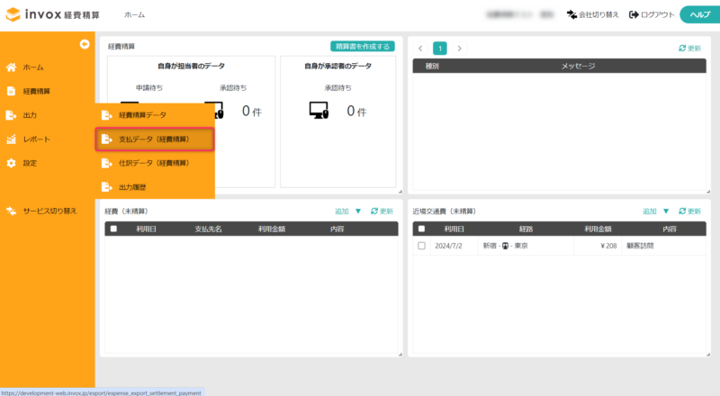 支払データ出力を開く