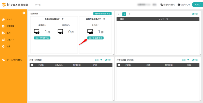 承認待ち件数