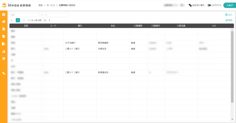 経費精算口座一覧