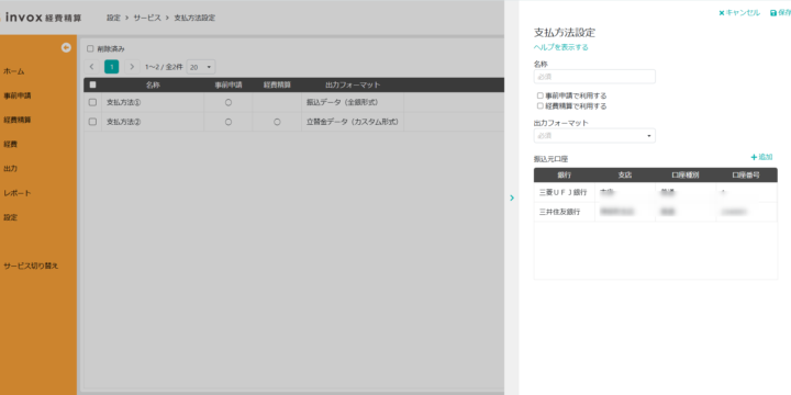 （新）支払方法設定