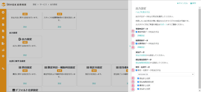 出力設定を行う