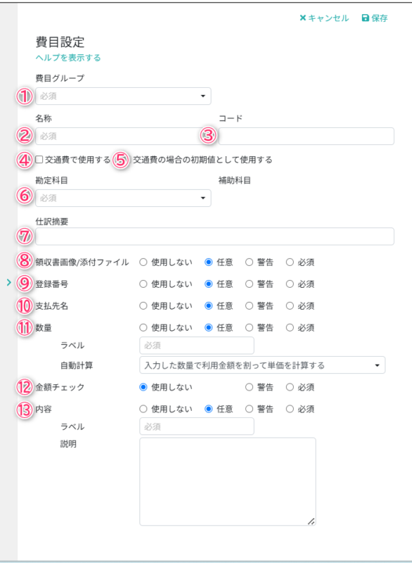 費目設定