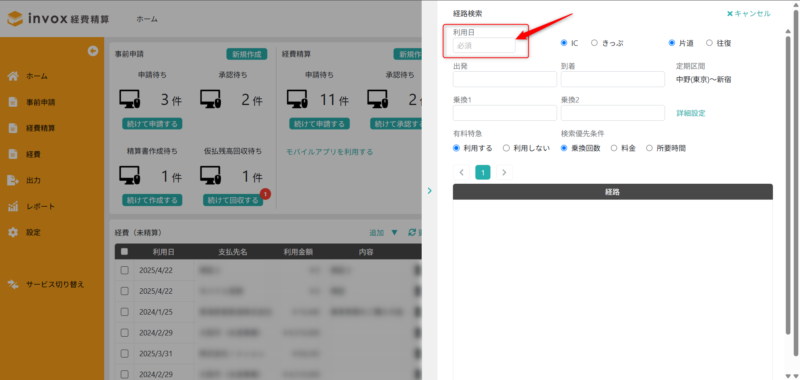 経路検索画面での利用日が空欄画面