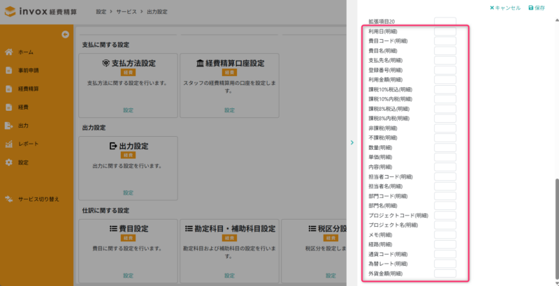 経費精算データの明細単位の出力