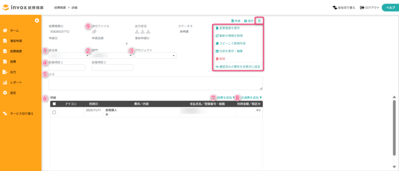 経費精算書の作成(事前申請なし)