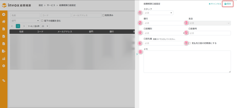 経費精算口座設定