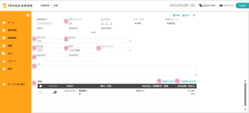 経費精算書の作成(事前申請なし)