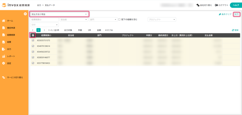 支払データ出力画面