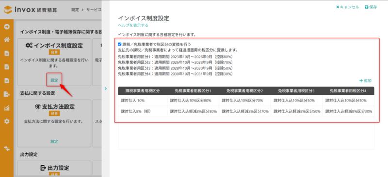 税区分の変換を行う