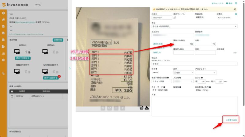 経費を追加する