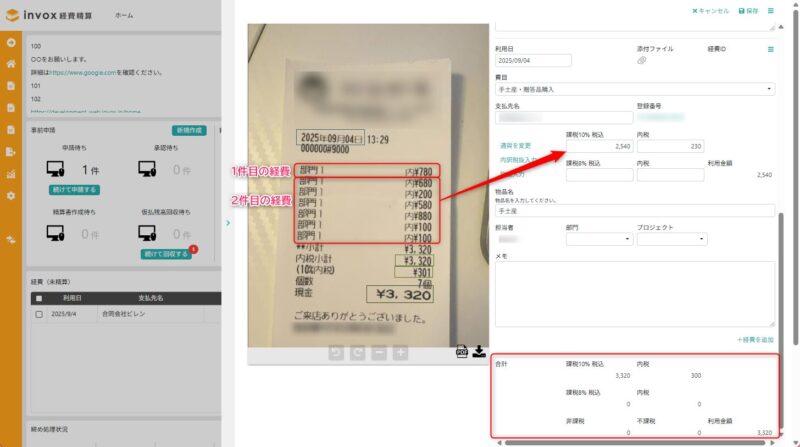 2枚目の経費を追加