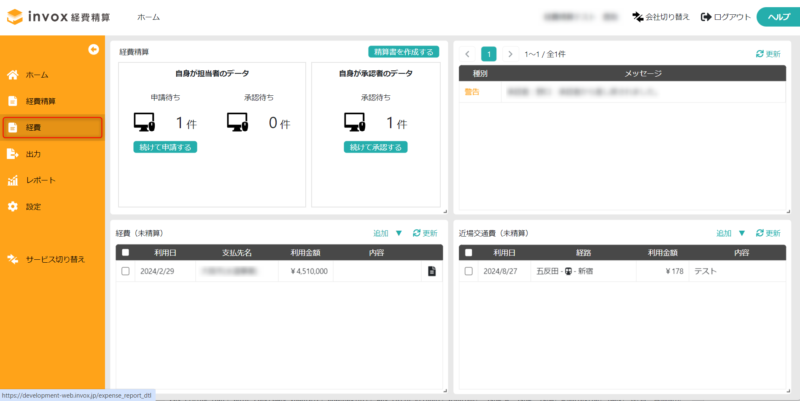 経費一覧を開く