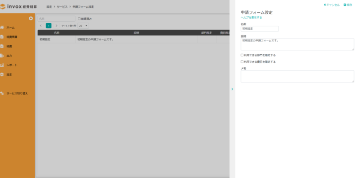 申請フォーム設定