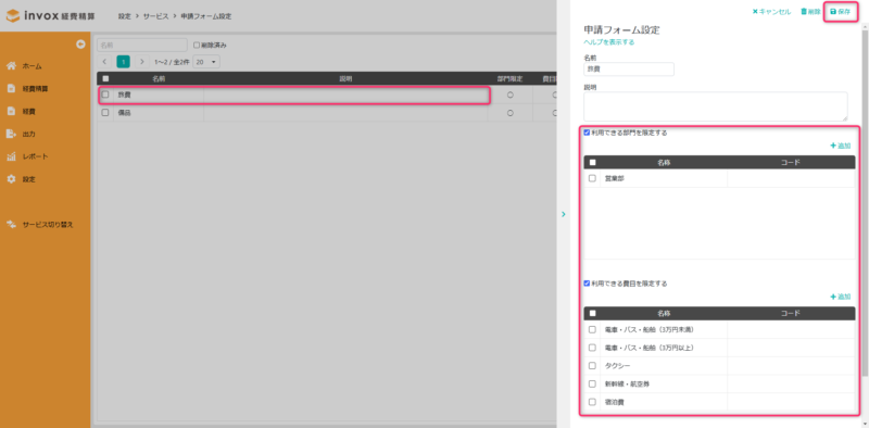 申請フォーム設定を行う