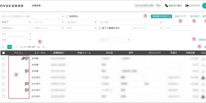 経費精算一覧画面