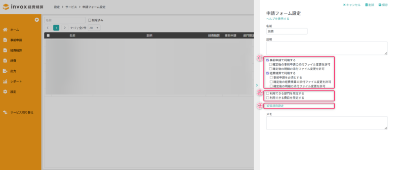 申請フォーム設定画面